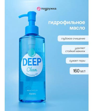 A'Pieu Hydrophilic oil for cleansing the face 160 ml