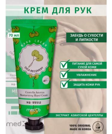 Med B Hand cream with centella extract