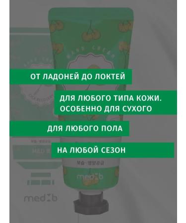Med B Hand cream with centella extract - Buy Online on GoSupps.com