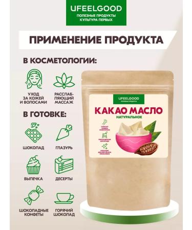 UFEELGOOD Cocoa-boy natural unrefined food 200 g - Buy Online on GoSupps.com