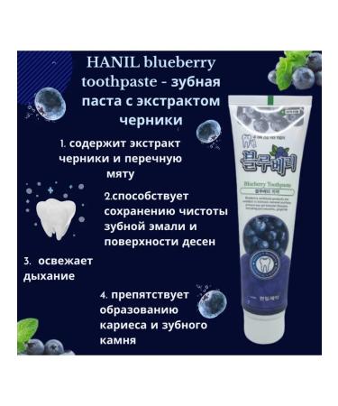 HANIL Toothpaste with blueberry extract 180g - Buy Online on GoSupps.com