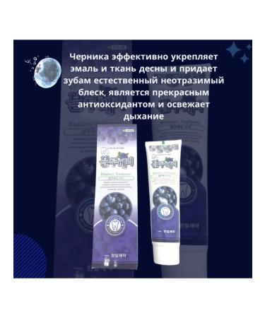 HANIL Toothpaste with blueberry extract 180g - Buy Online on GoSupps.com