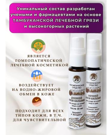 Tamba Anti -aging face cream daily and night set - Buy Online on GoSupps.com