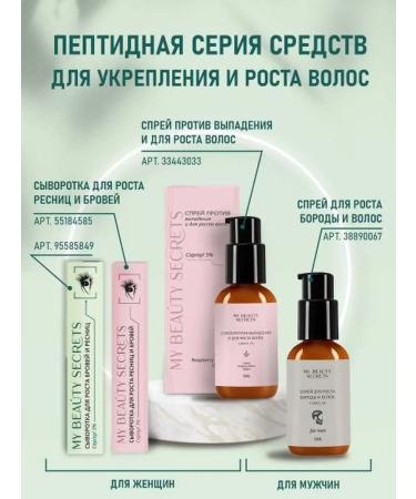 MY BEAUTY SECRETS Eyelaw and eyebrows growth - Buy Online on GoSupps.com