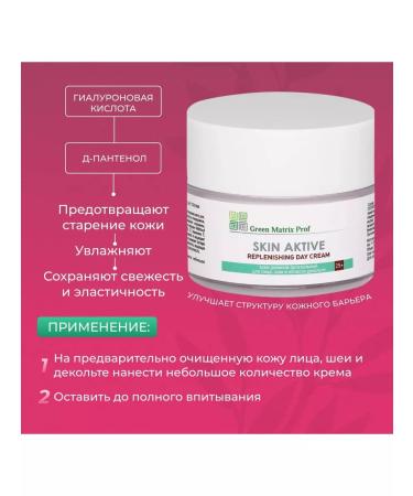 Green Matrix Prof Face cream "Skin Active Replenishing" 25+ 50ml - Buy Online on GoSupps.com