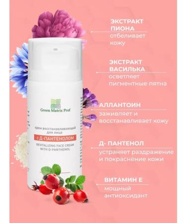 Green Matrix Prof Facial cream "Restoring" with D-panthenol 50ml - Buy Online on GoSupps.com