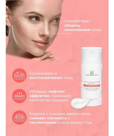 Green Matrix Prof Facial cream "Restoring" with D-panthenol 50ml - Buy Online on GoSupps.com