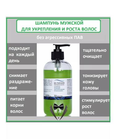 VELINIA Male shampoo to strengthen hair 500 ml - Buy Online on GoSupps.com