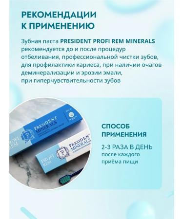 PRESIDENT Proofi rem to teeth toothpaste - Buy Online on GoSupps.com