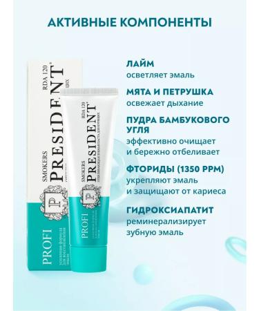 PRESIDENT Toothpaste whitening for smokers Profi smokers - Buy Online on GoSupps.com