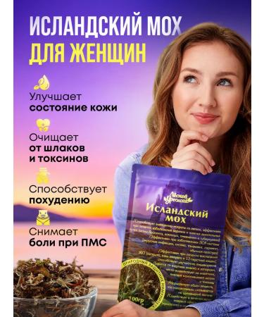 Forest Harvest Icelandic moss from coughing - Buy Online on GoSupps.com