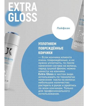 JKeratin Extra Gloss Extra Gloss - Buy Online on GoSupps.com