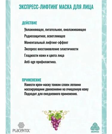 Placental Express lifting mask - Buy Online on GoSupps.com