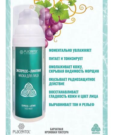 Placental Express lifting mask - Buy Online on GoSupps.com