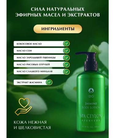SPA CEYLON Body lotion "Jasmine" 300ml - Buy Online on GoSupps.com