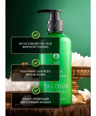 SPA CEYLON Body lotion "Jasmine" 300ml - Buy Online on GoSupps.com