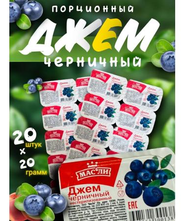 Oils Jam portioned blueberry 20 pcs 20 g (400 g)