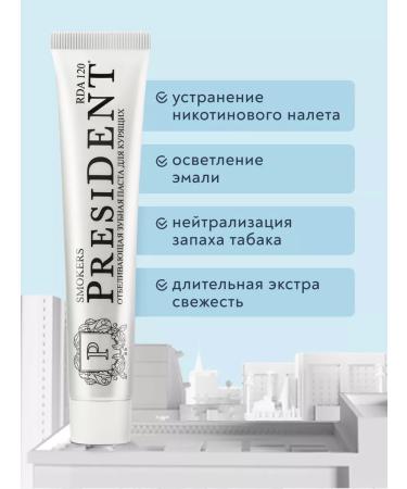 PRESIDENT Toothpaste whitening for smoking 2 pcs. Smokers - Buy Online on GoSupps.com