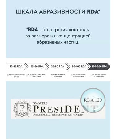 PRESIDENT Toothpaste whitening for smoking 2 pcs. Smokers - Buy Online on GoSupps.com