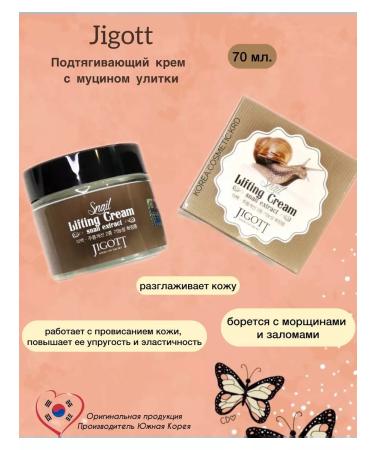 Jigott Firming cream with snail mucin