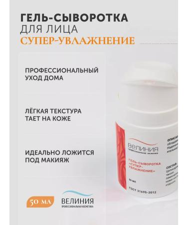 VELINIA Curli-moisturizer gel