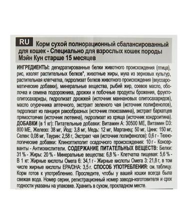 ROYAL CANIN Dry Main Coon 2kg 4kg - Buy Online on GoSupps.com