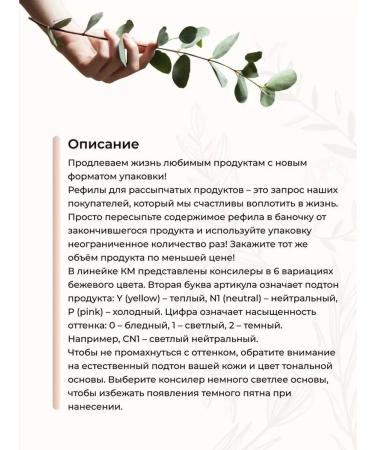 Crystal Minerals Cosmetics Smecked refile package for a concealer dark neutral CN2 - Buy Online on GoSupps.com