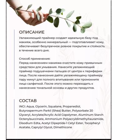 Crystal Minerals Cosmetics Primer for face makeup Soft Skin Primer 50 ml - Buy Online on GoSupps.com