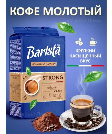 BARISTA Coffee ground robusta dark fry 225 grams
