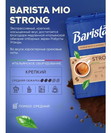 BARISTA Coffee ground robusta dark fry 225 grams - Buy Online on GoSupps.com