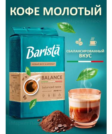 BARISTA Coffee ground arabica and robust 225 grams