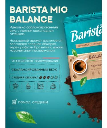 BARISTA Coffee ground arabica and robust 225 grams - Buy Online on GoSupps.com