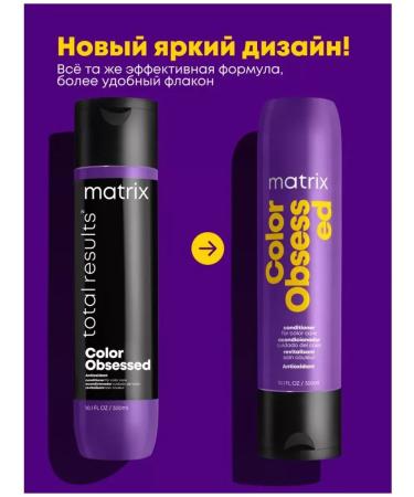 MATRIX COLOR OBSESSED hair conditioner 300 ml - Buy Online on GoSupps.com