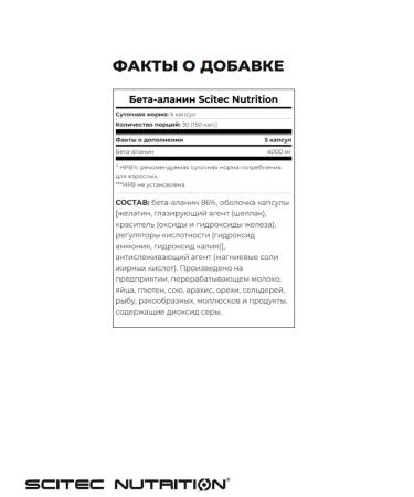 Scitec Nutrition Amino acids beta alanine beta alanin 150 capsules - Buy Online on GoSupps.com