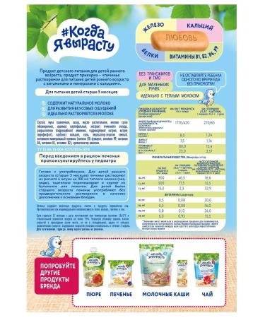 When I grow up Children's cookies with calcium 150 g x 3 pcs - Buy Online on GoSupps.com