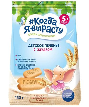 When I grow up Baby cookies with iron 150 g x 3 pcs - Buy Online on GoSupps.com