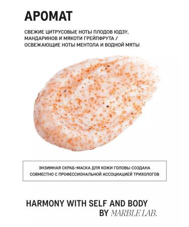 Marble Lab Scrub for scalp and hair from dandruff and oily enzyme - Buy Online on GoSupps.com