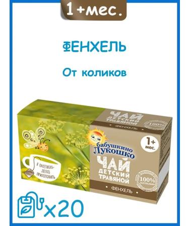 GRANDMA'S BASKET Herbal fenhel tea from 1 month 20 bags