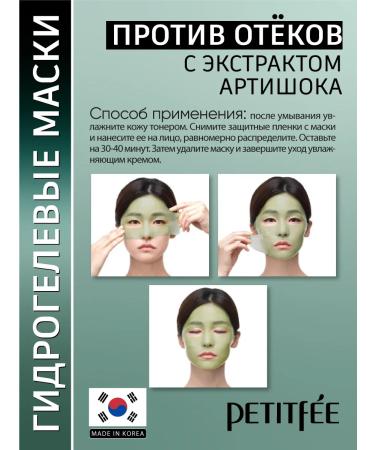 Petitfee Refreshing hydrogel face mask with artichoke Korea - Buy Online on GoSupps.com