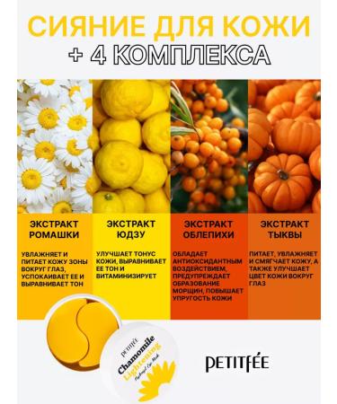 Petitfee Hydrogel patches for the eyes lightening with chamomile. Korea - Buy Online on GoSupps.com