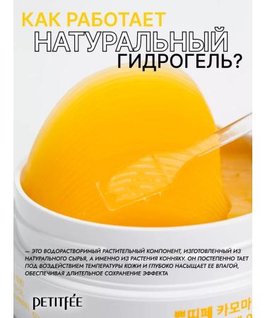 Petitfee Hydrogel patches for the eyes lightening with chamomile. Korea - Buy Online on GoSupps.com