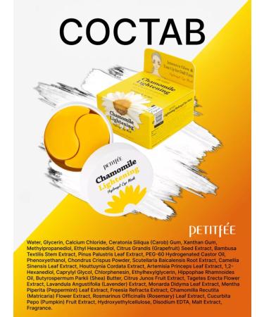 Petitfee Hydrogel patches for the eyes lightening with chamomile. Korea - Buy Online on GoSupps.com