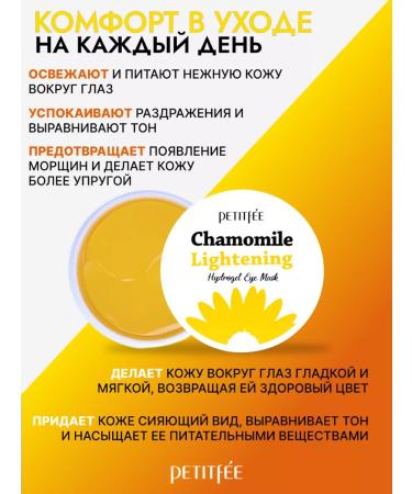 Petitfee Hydrogel patches for the eyes lightening with chamomile. Korea - Buy Online on GoSupps.com