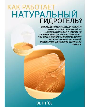 Petitfee Hydrogel patches for the eyes anti -aging Korea - Buy Online on GoSupps.com