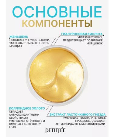 Petitfee Hydrogel patches for the eyes with gold and collagen Korea - Buy Online on GoSupps.com