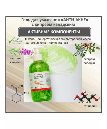 VELINIA Anti-Akne washing gel with a Canadian Cyprus 250 ml - Buy Online on GoSupps.com