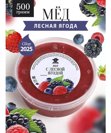 The Good Beekeeper Honey with forest berry 500 g