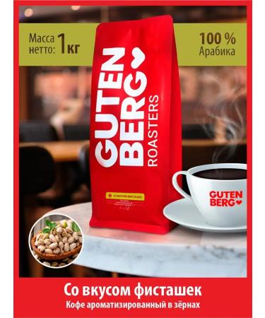 Gutenberg Coffee in grains 1 kg with the taste of pistachios flavored