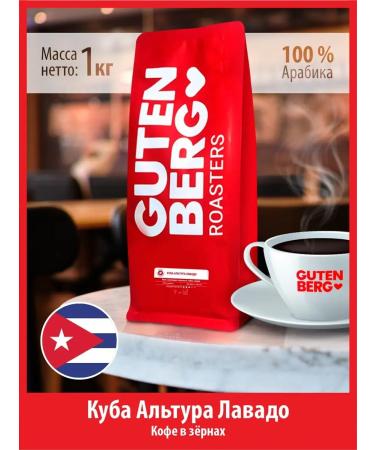 Gutenberg Coffee in granny 1 kg of cube altura lavado fresh fry