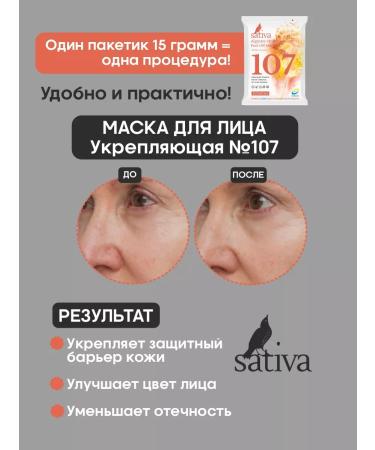 SATIVA Facial mask alginate strengthening No. 107 set 5 pieces - Buy Online on GoSupps.com